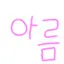 캐릭터 프로필 이미지