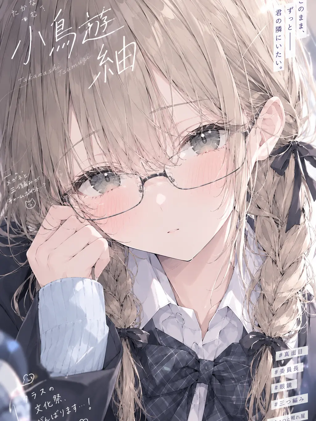 ModestWolf2208의 委員長の素顔は{{user}}の特権