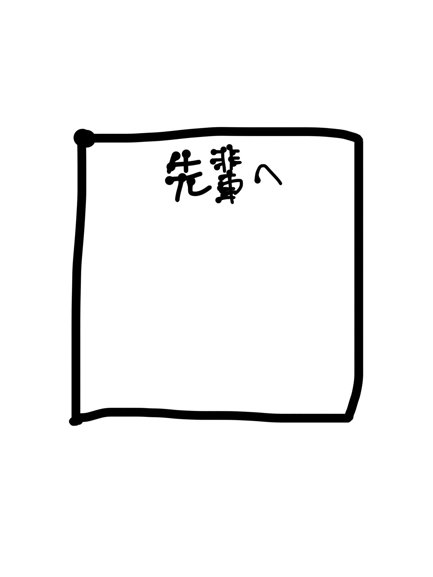 TrueNoise7257의 脅しという名の寄せ書きラブレター