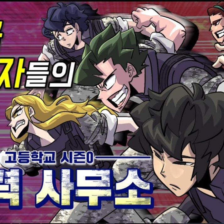 초능력 사무소!!!!!!!!!! 대표 이미지