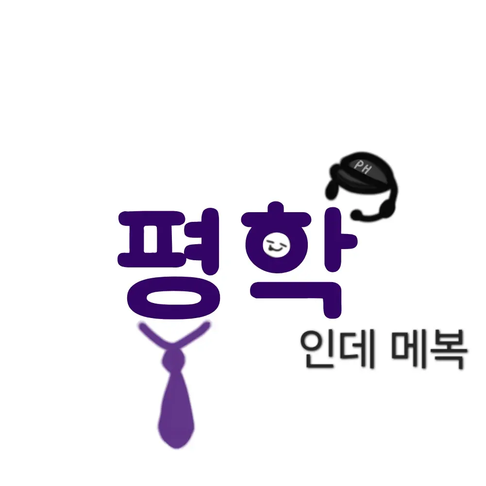 HugeMarsh0043의 평학&메이드복