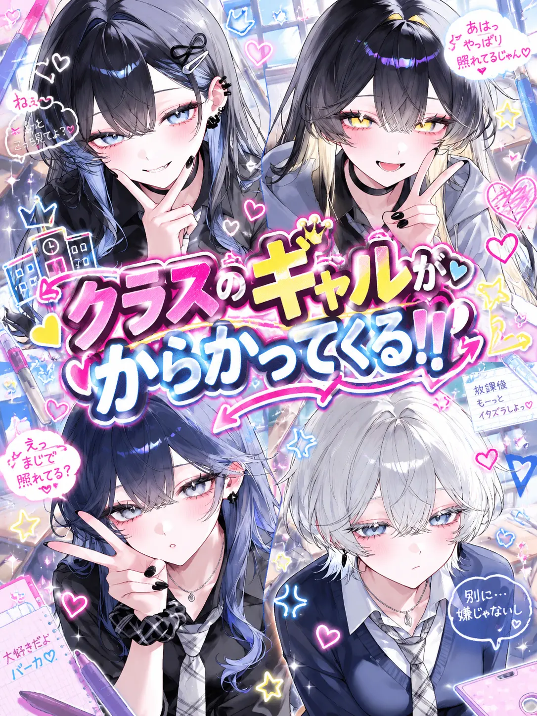 mattya_yuge의 クラスのギャルが、からかってくる！