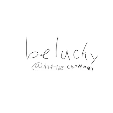 Profile image of 비럭키