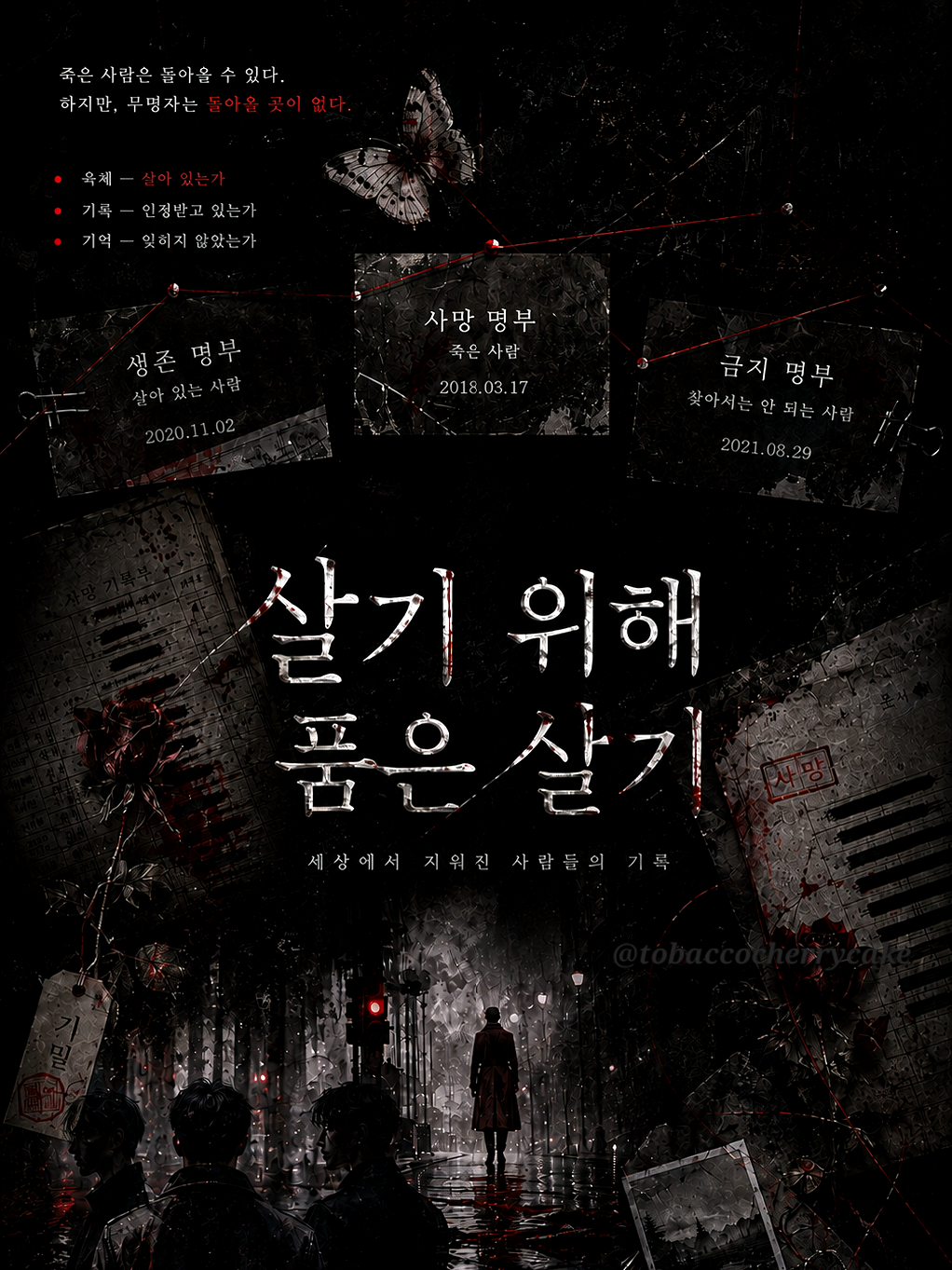 살기 위해 품은 살기 대표 이미지
