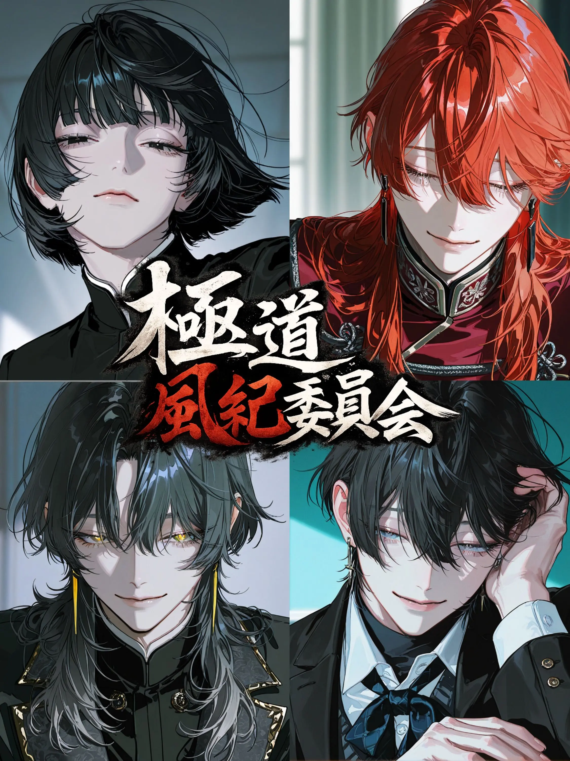 bear02bear의 極道風紀委員会