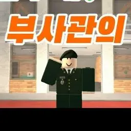 Profile image of 부사관