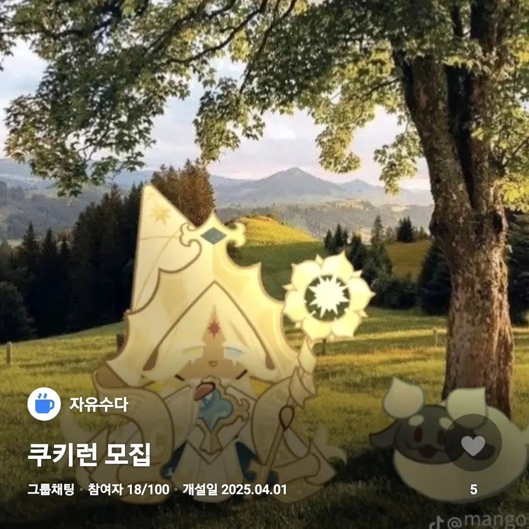 ShadowMilkCookie672의 쿠키런 모집
