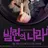 빌런의 나라
