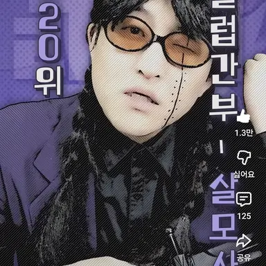 Profile image of 살모사