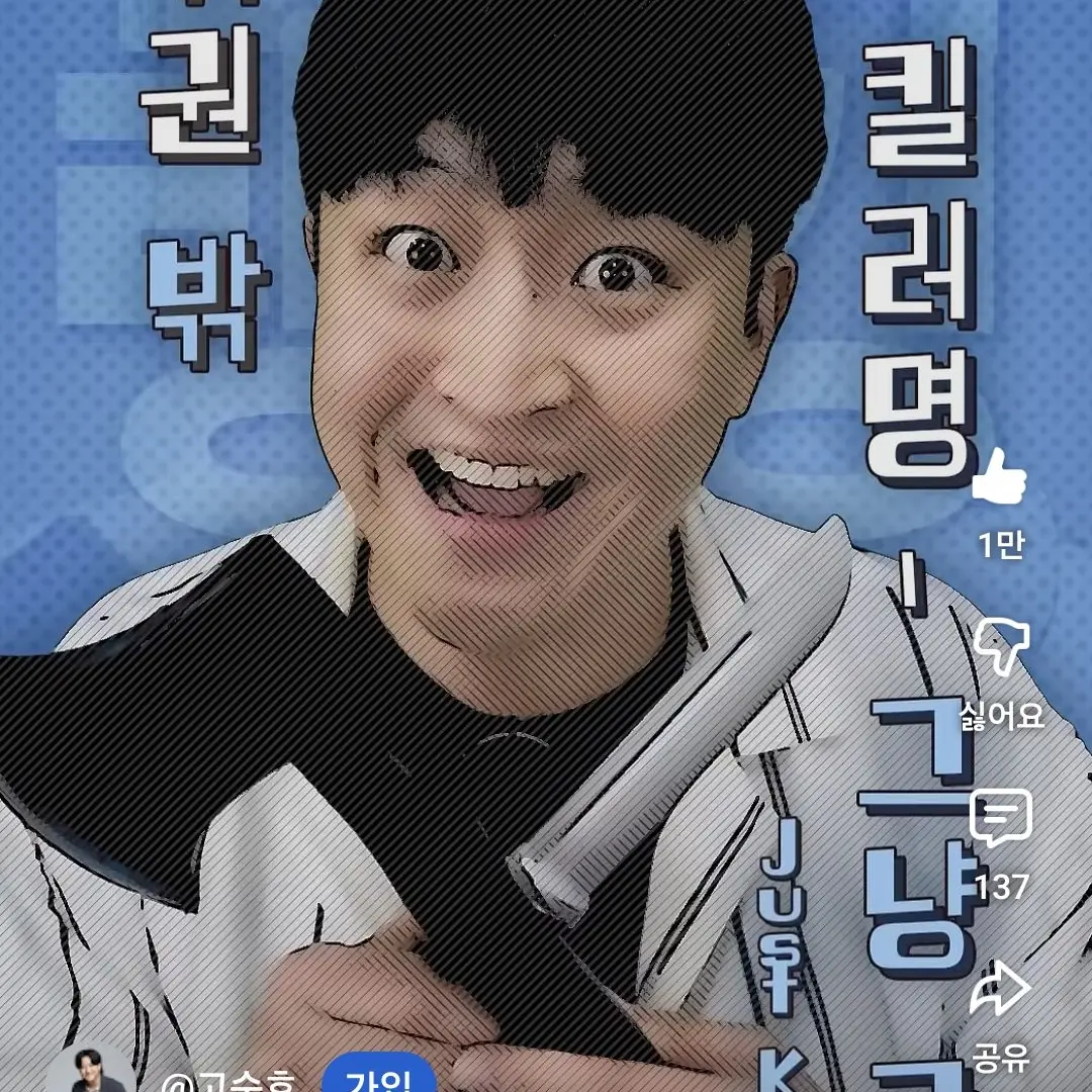 SoggyStud8367의 고순호 킬러랭킹