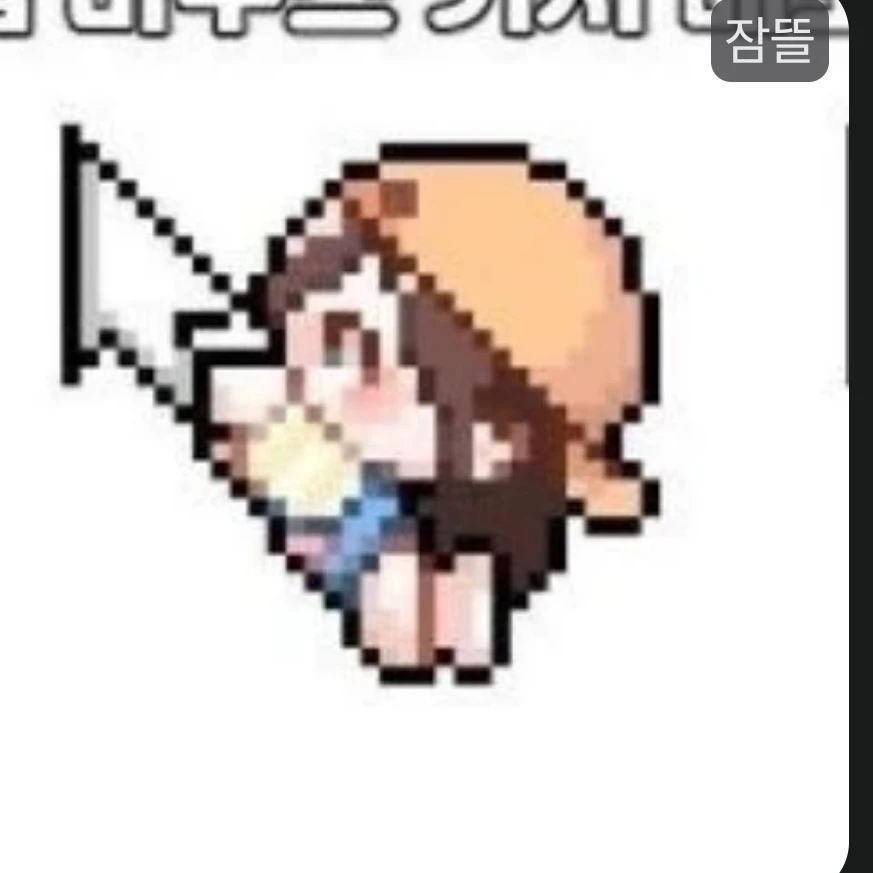 잠뜰