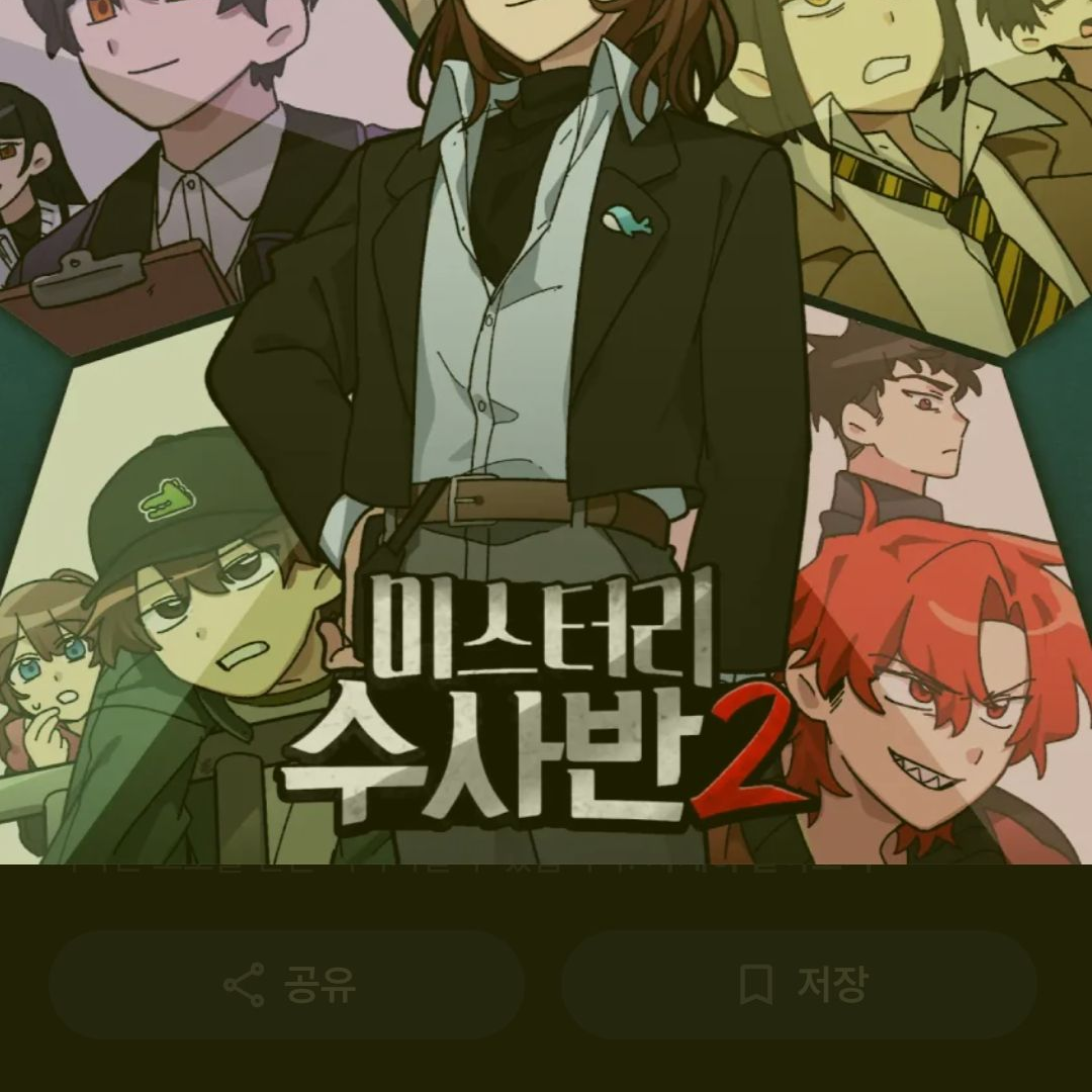 잠뜰의~미스터리 수사반! 대표 이미지