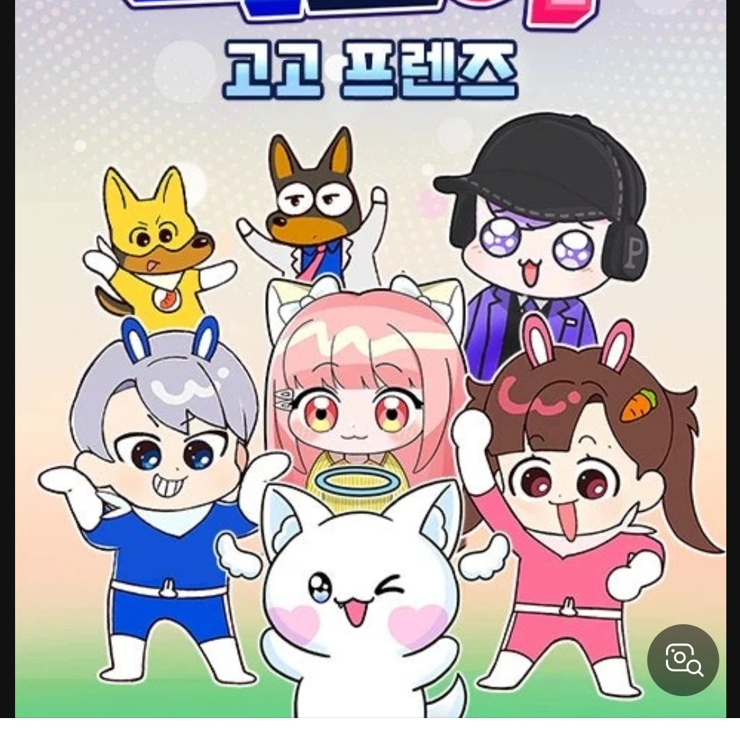 고고프렌즈