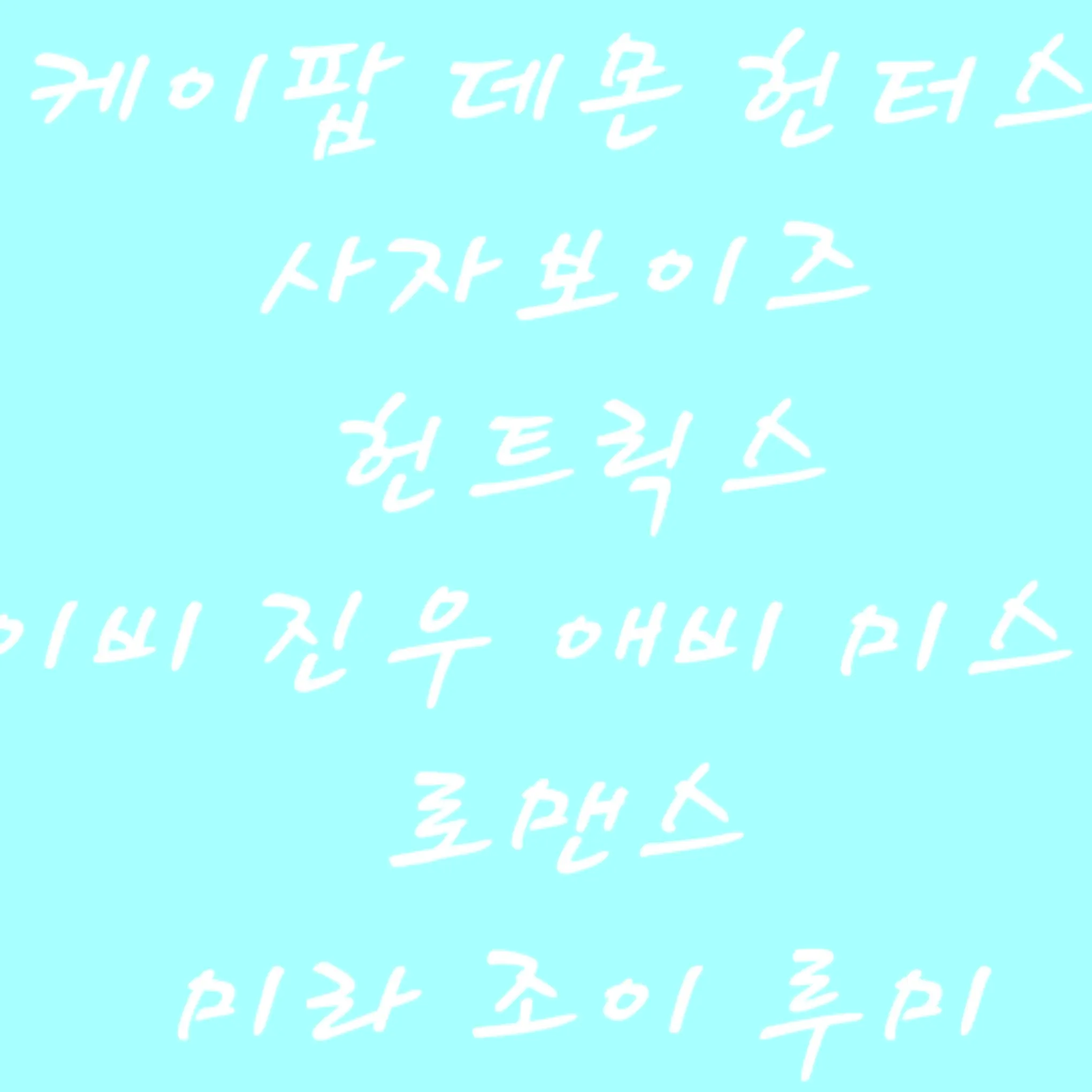 JuicyBirth5088의 케이팝 데몬 헌터스