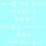 캐릭터 프로필 이미지