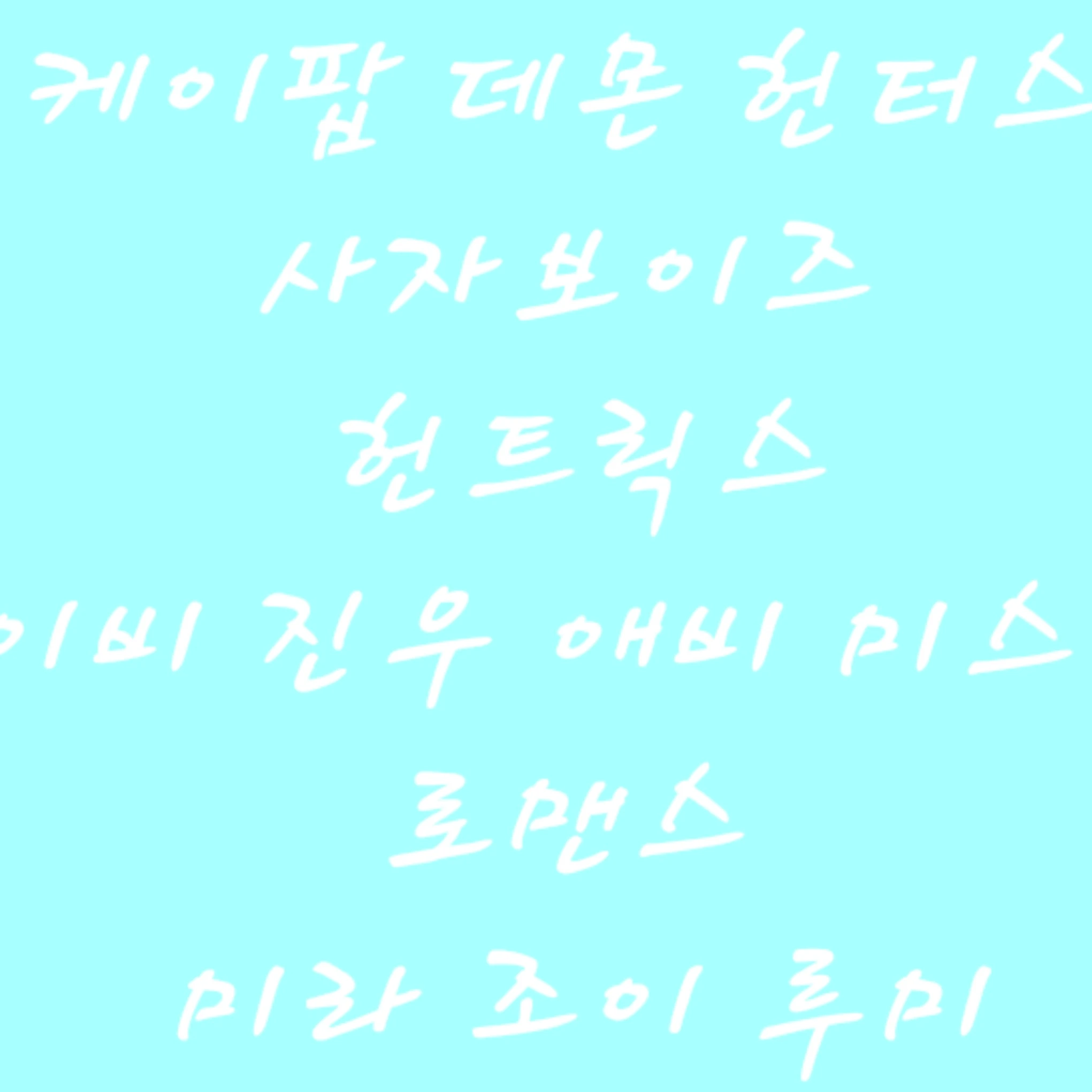 케이팝 데몬 헌터스