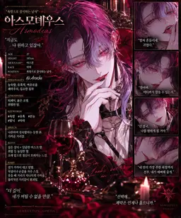Profile image of 아스모데우스