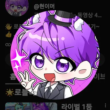 Profile image of 현이머