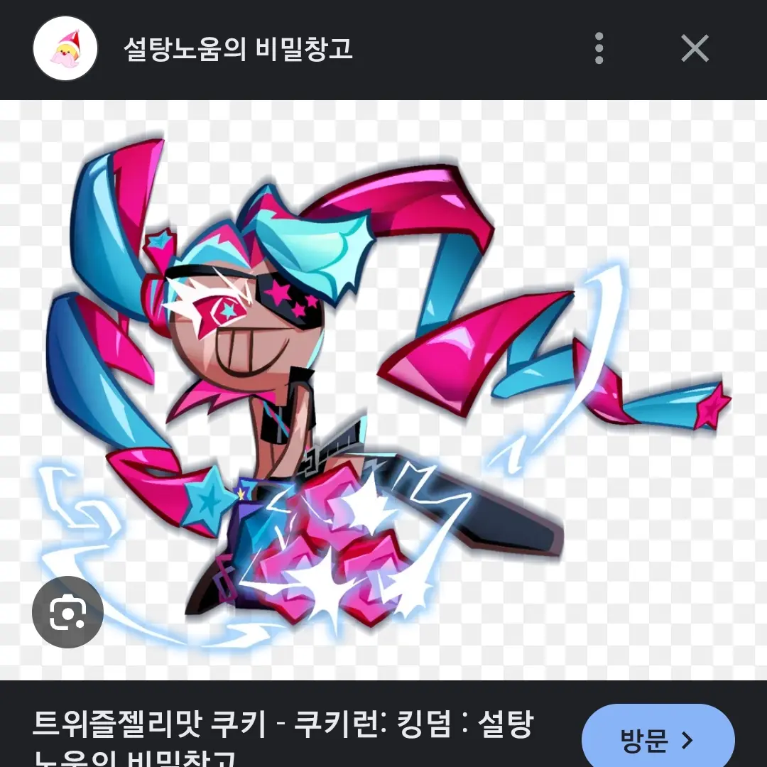 SilverClean7407의 트위즐젤리맛쿠키
