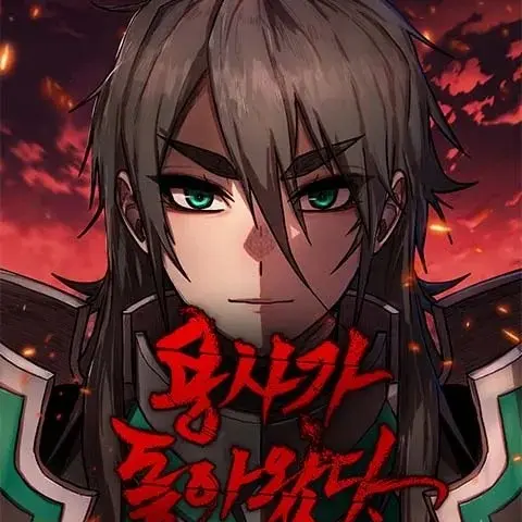 bonfire_123의 용사가 돌아왔다.
