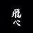 烏野高校