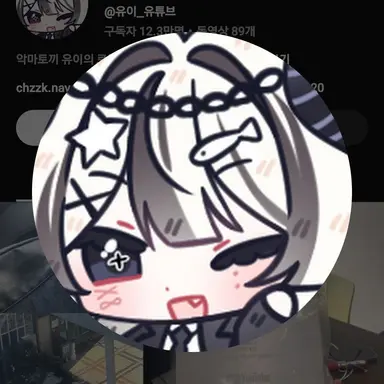 Profile image of 유이