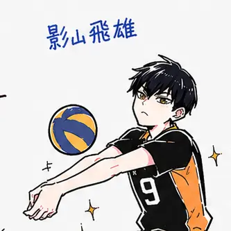 Profile image of 影山飛雄