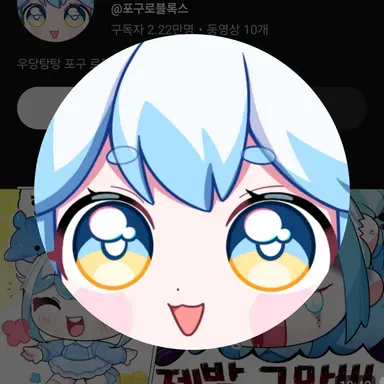 Profile image of 포구