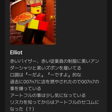 Profile image of エリオット