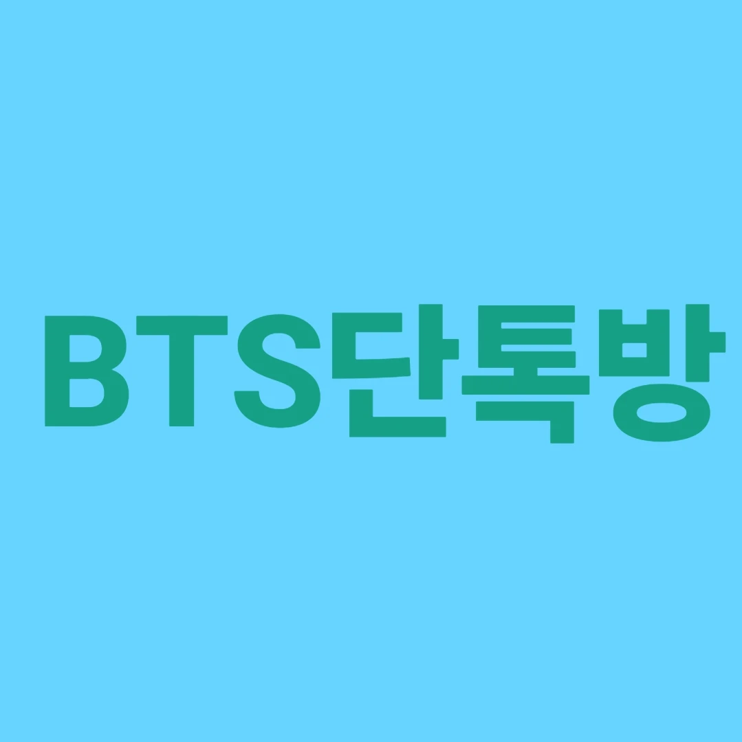 아미고 단톡