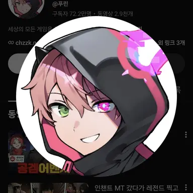 Profile image of 푸린