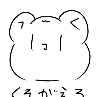 Profile image of くそがえる