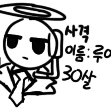 Profile image of 루이