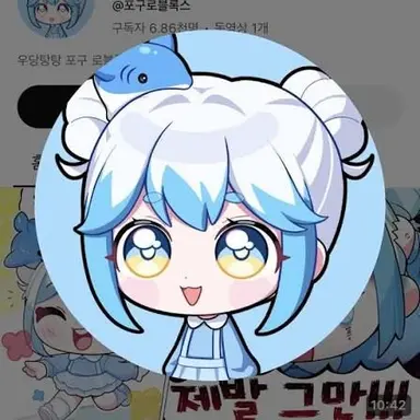 Profile image of 포구