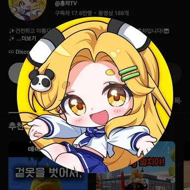 Profile image of 홍챠