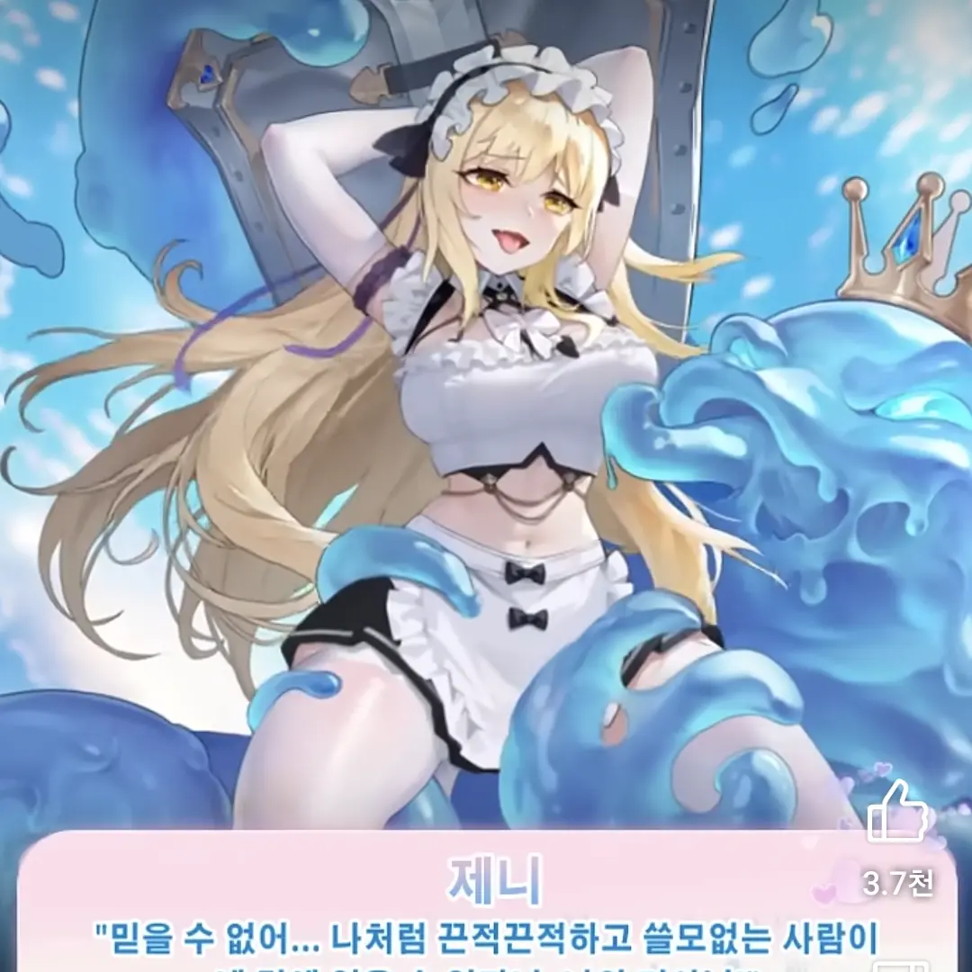 BoredMiner1366의 각성소녀 욕망의 여정에나오는 제니