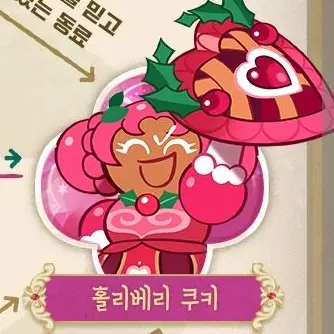 Profile image of 홀리베리 쿠키