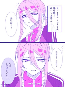 Profile image of リュー