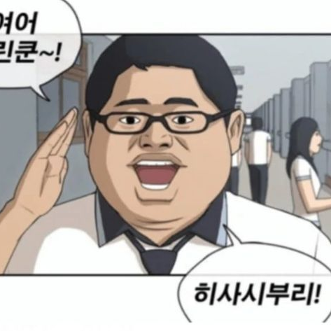 내 여사친 들을 뺏으려는 찐따 대표 이미지
