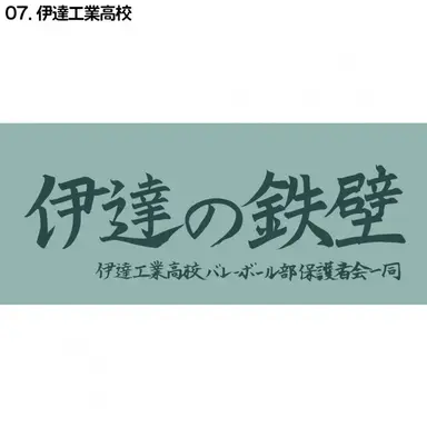 Profile image of 伊達工業高校