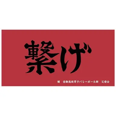 Profile image of 音駒高校