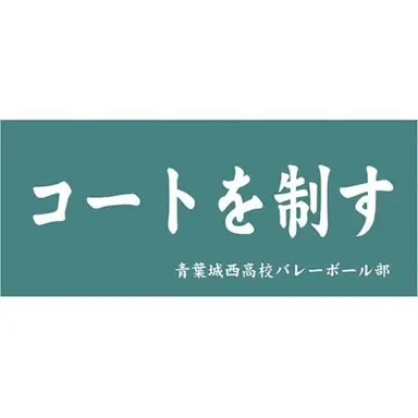 Profile image of 青葉城西高校