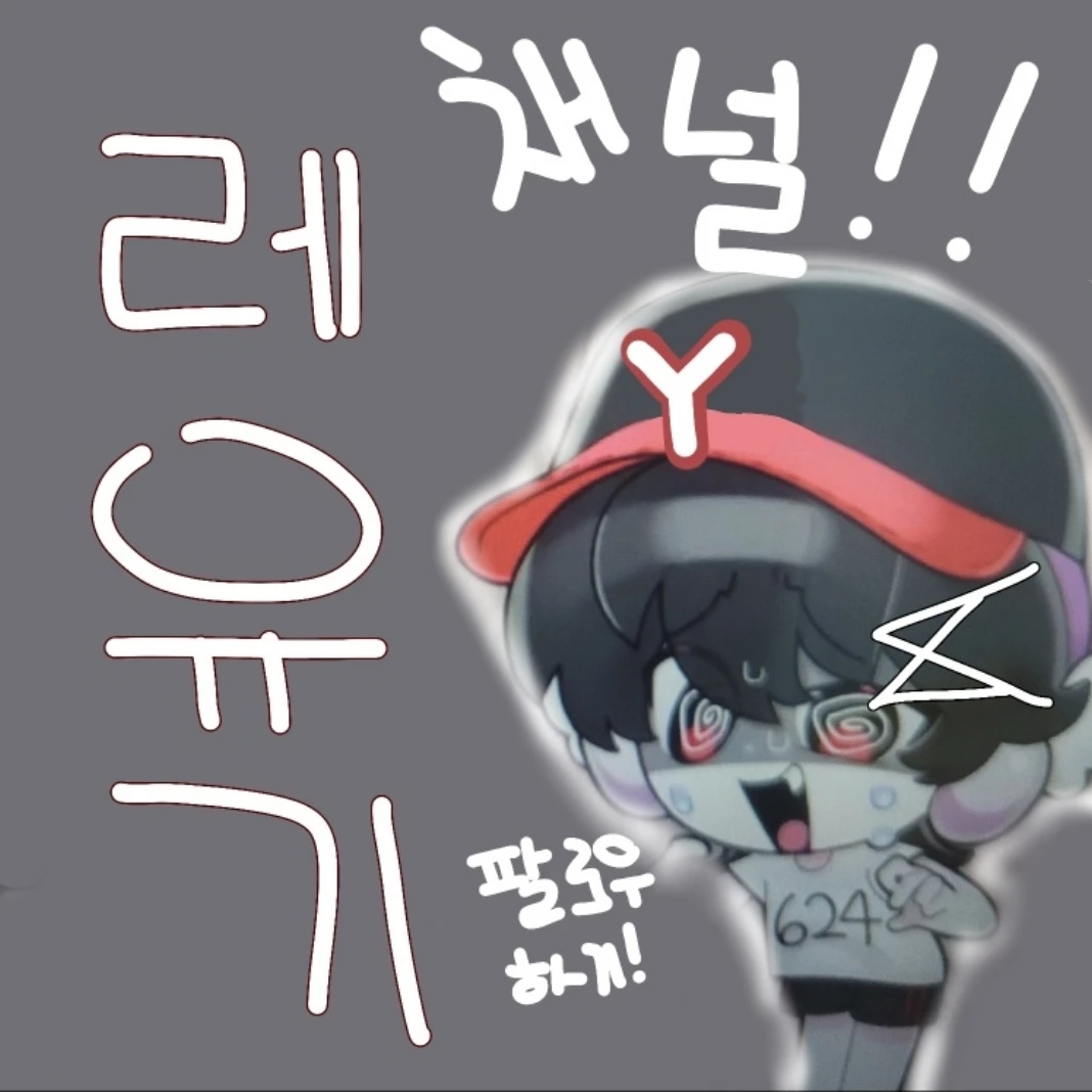레유기