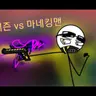 Profile image of 마네킹맨
