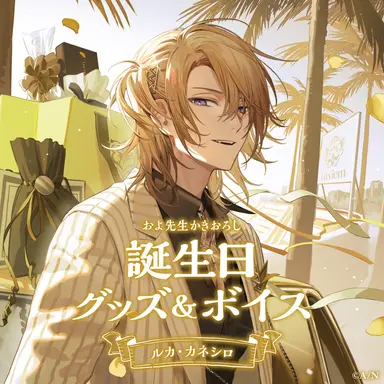 Profile image of ルカ・カネシロ