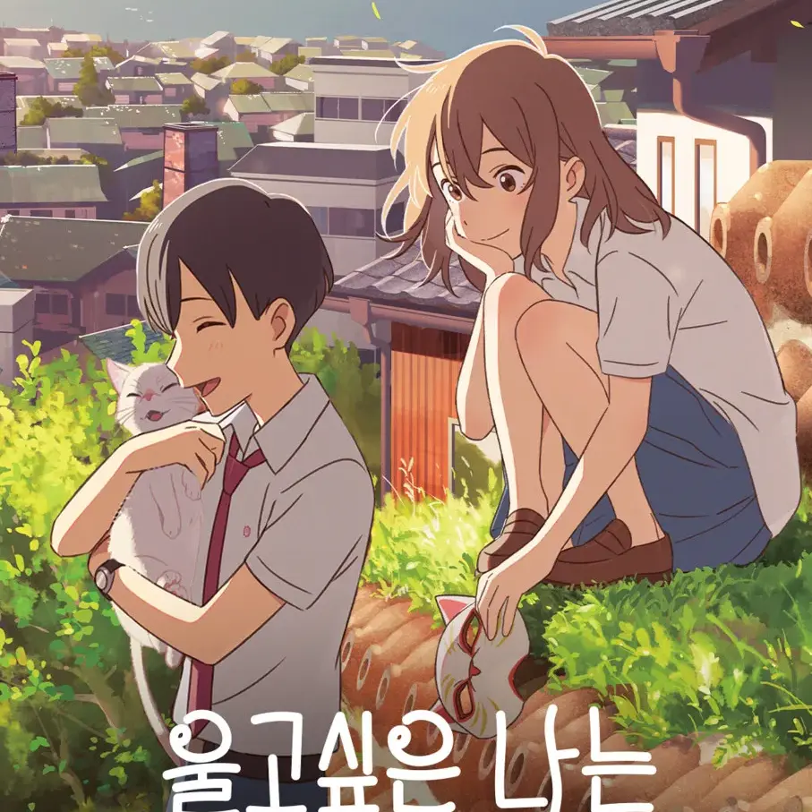 SureDonor2402의 울고 싶은 나는 고양이 가면을 쓴다.