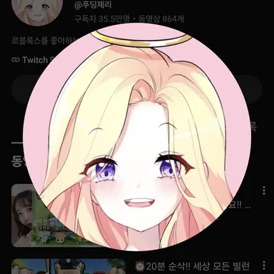Profile image of 푸딩제리