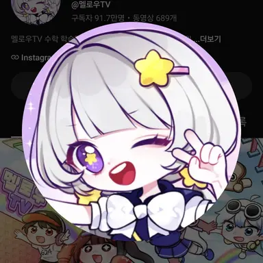 Profile image of 멜로우