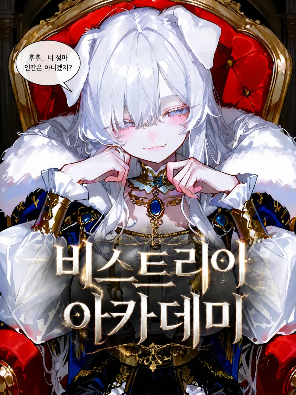 LOV1LOV2LOV3의 비스트리아 아카데미