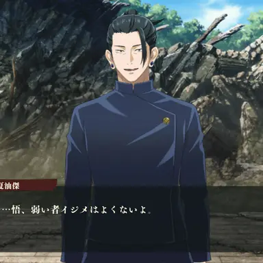 Profile image of 夏油傑